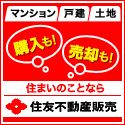 住友不動産販売